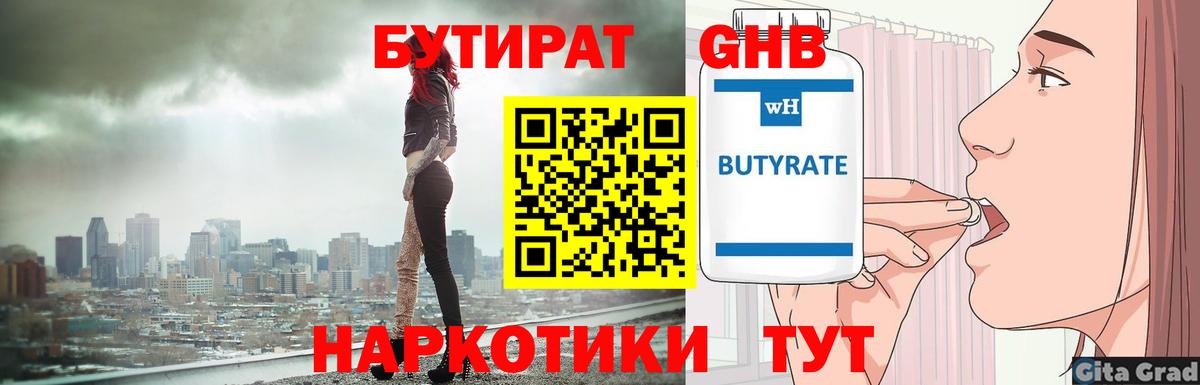 Саянск  Бутират  Вход с VPN  Бутират оксана 