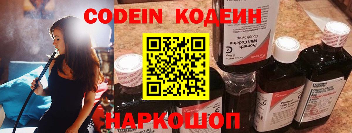 Саянск  Кодеиновый сироп Lean Purple Drank  Вход с VPN 