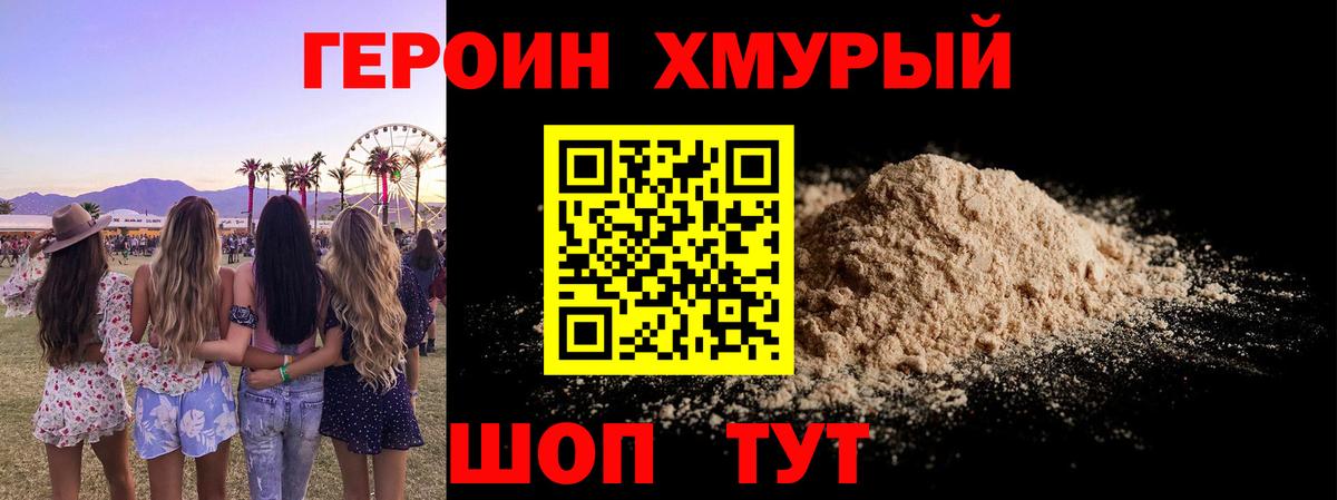 Героин VHQ Саянск