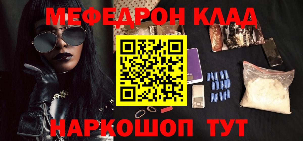 МЯУ-МЯУ  Меф  Вход с VPN  Мефедрон mephedrone  Саянск 