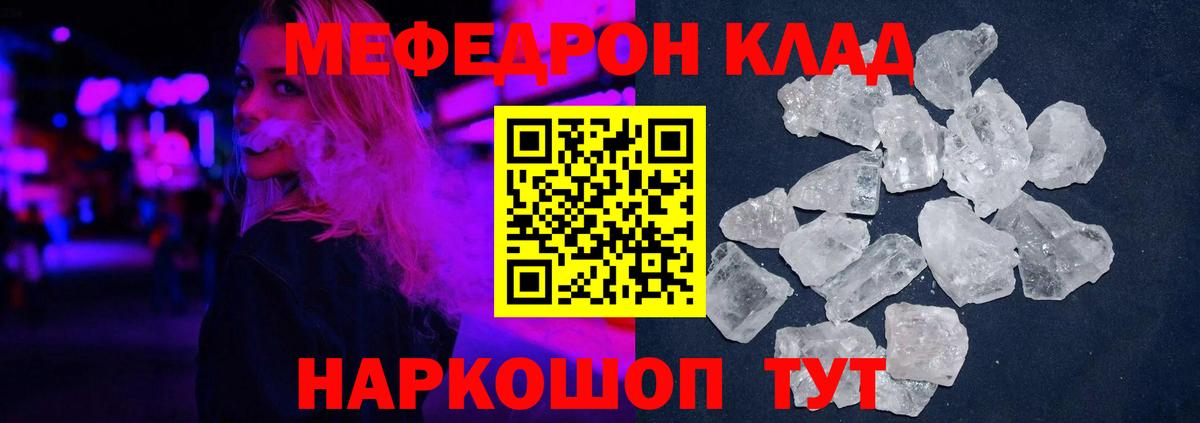 Меф мука Саянск