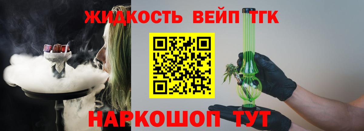 ТГК вейп с тгк Саянск